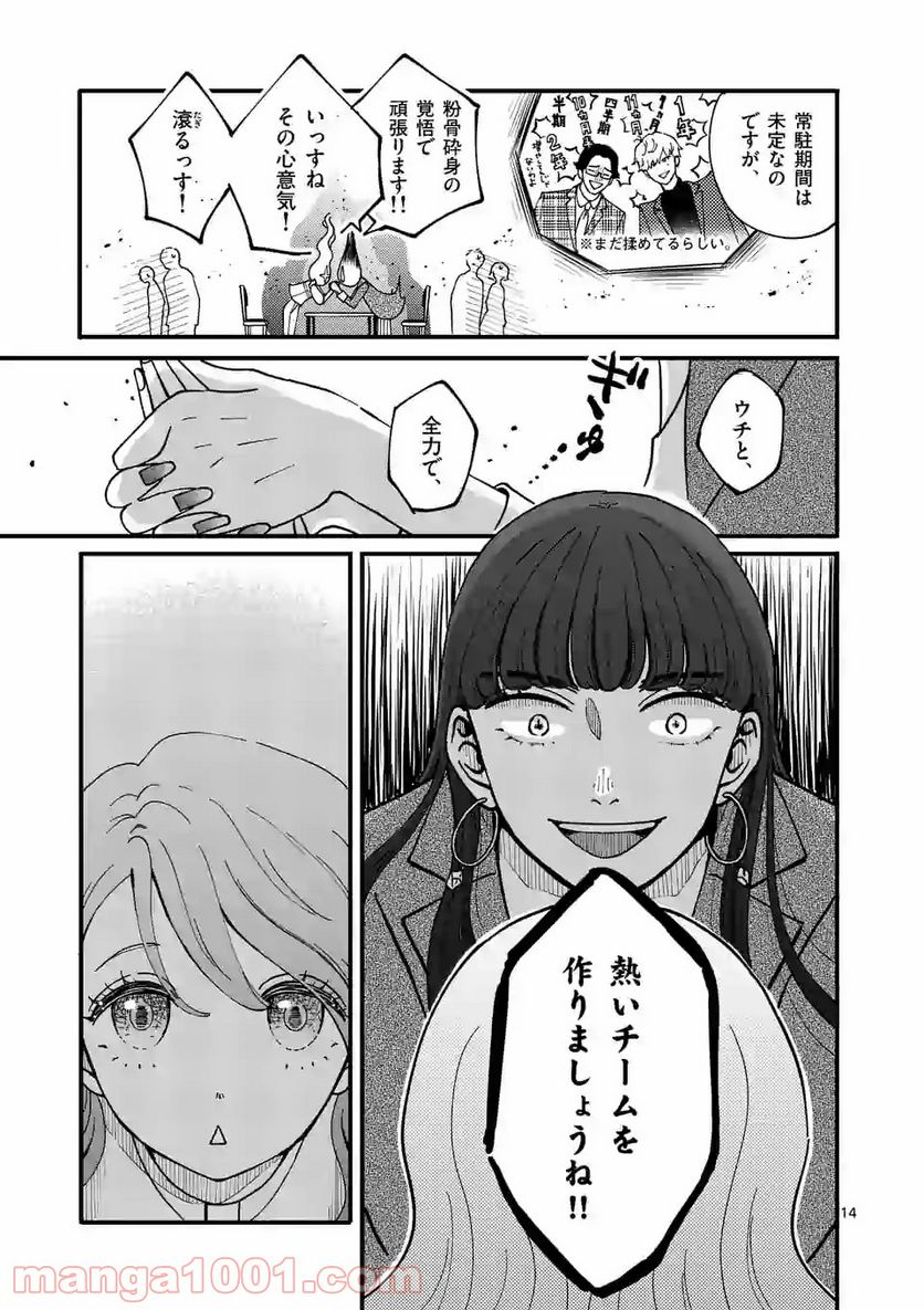 ひともんちゃくなら喜んで！ - 第2話 - Page 14