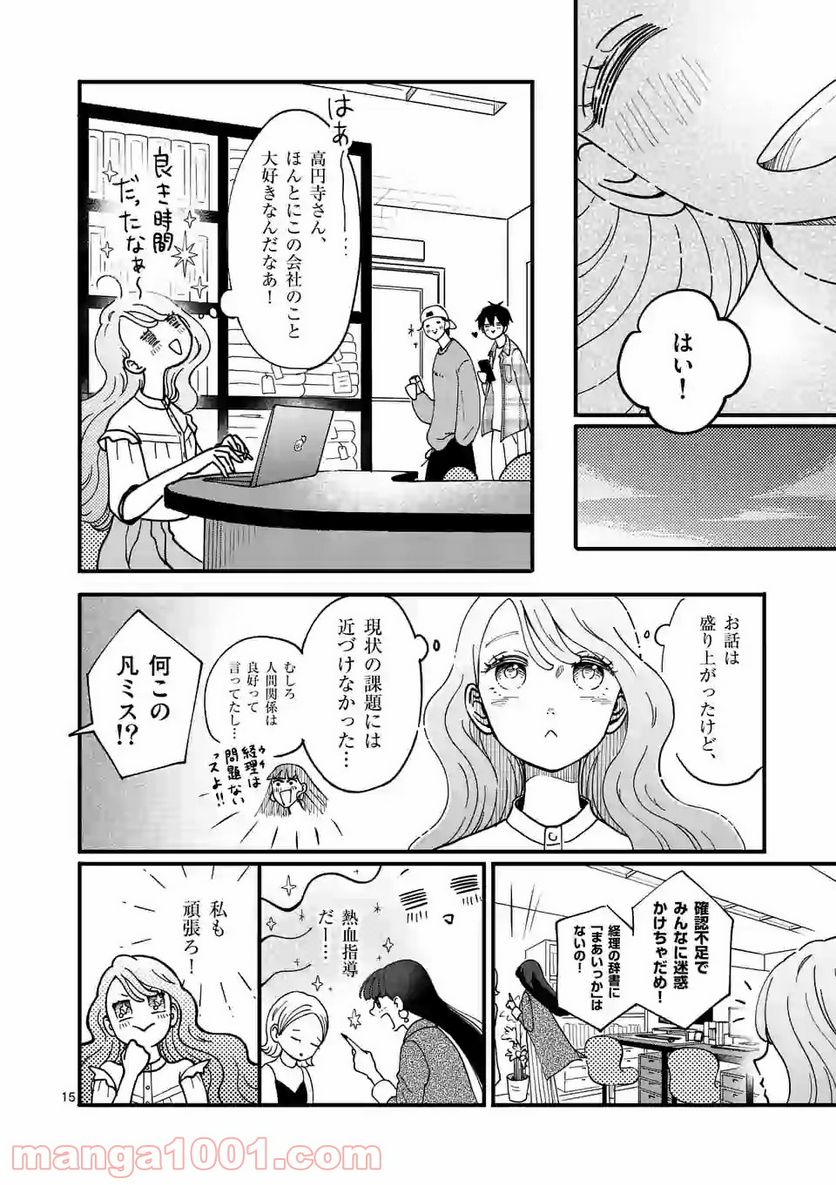 ひともんちゃくなら喜んで！ - 第2話 - Page 15