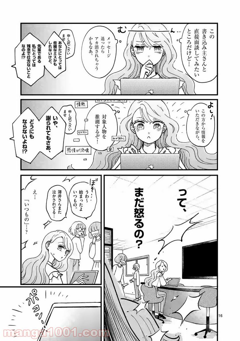 ひともんちゃくなら喜んで！ - 第2話 - Page 16