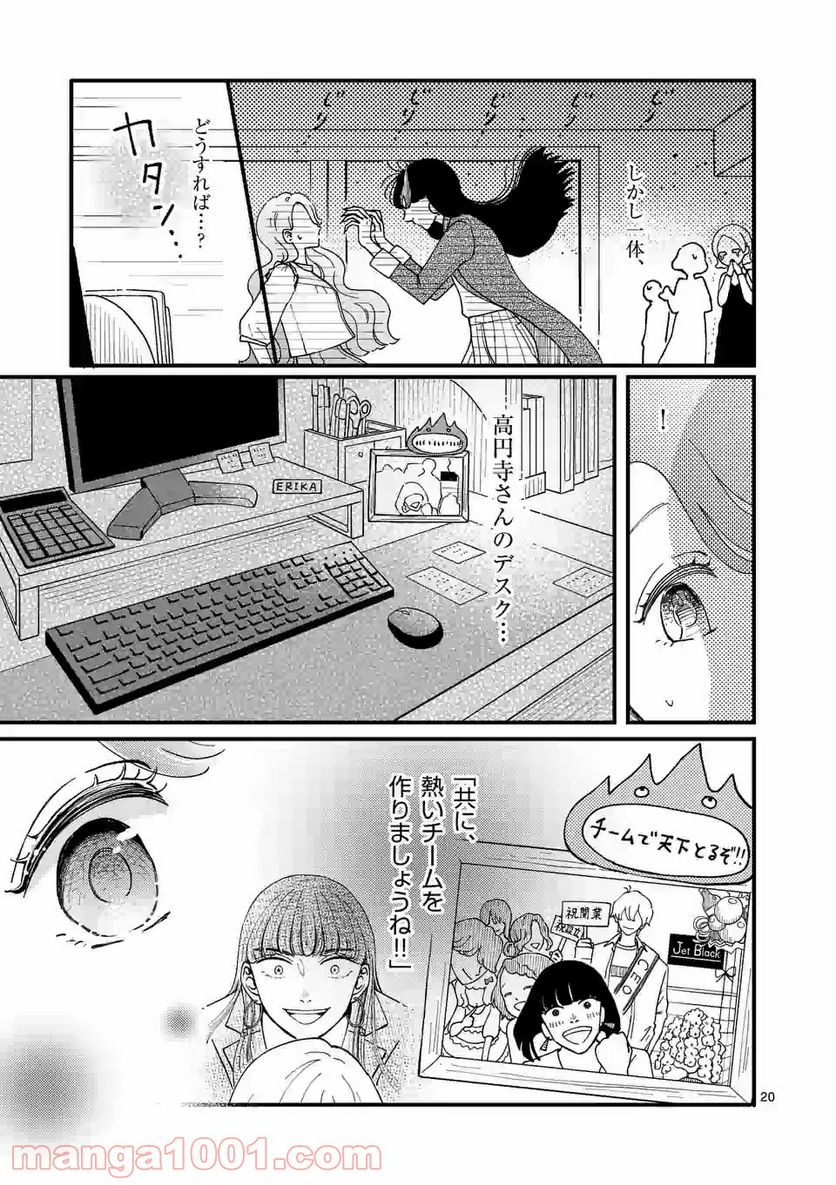 ひともんちゃくなら喜んで！ - 第2話 - Page 20