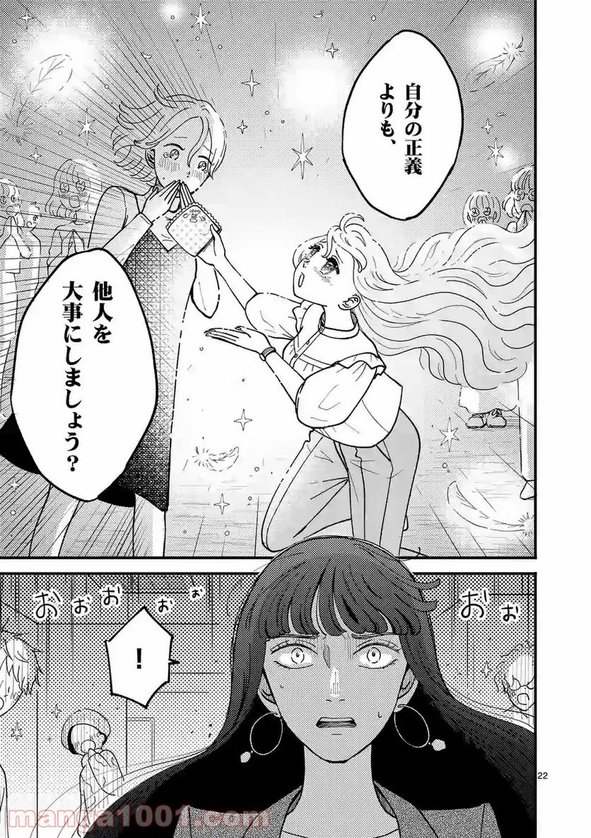 ひともんちゃくなら喜んで！ - 第2話 - Page 22