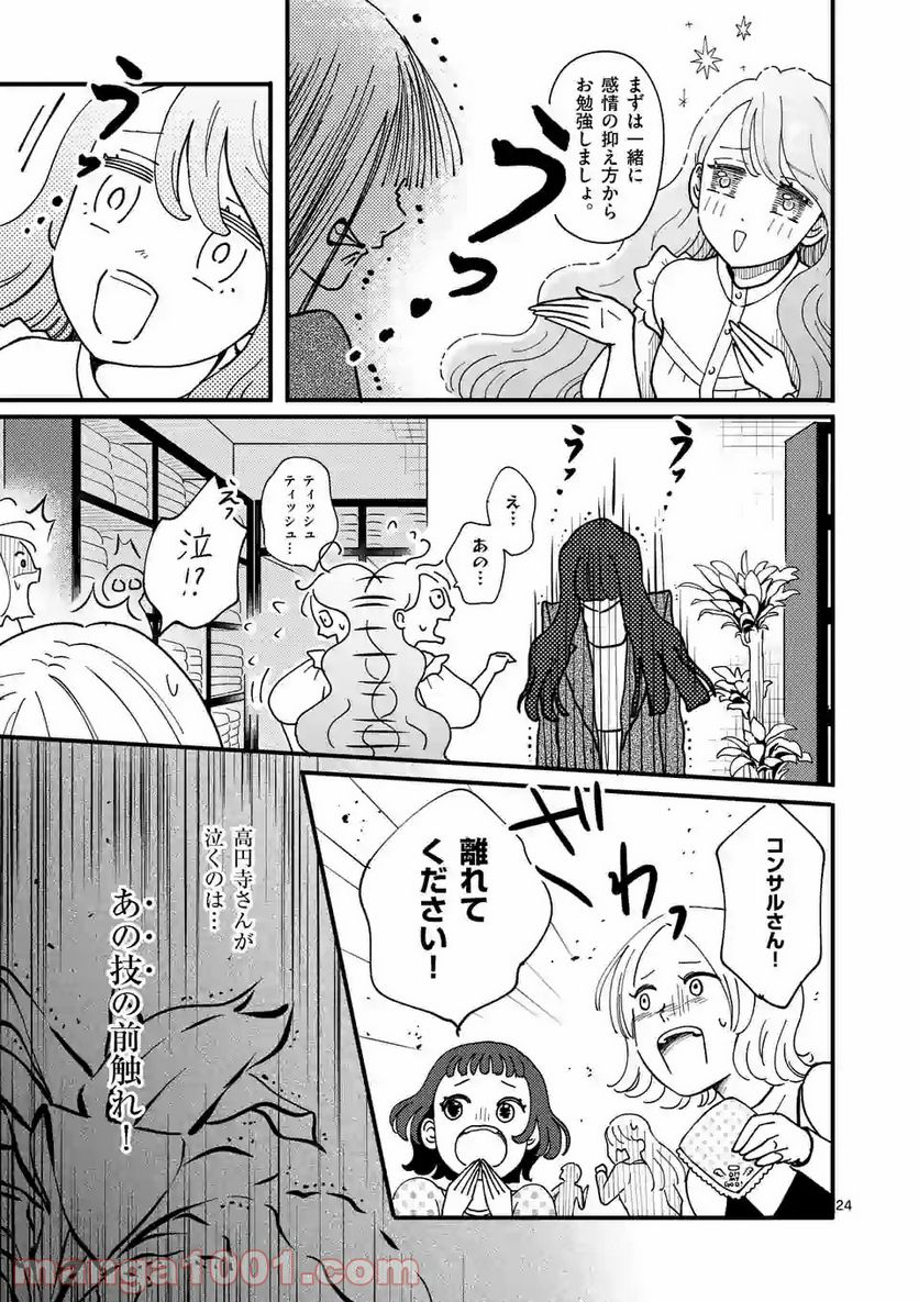 ひともんちゃくなら喜んで！ - 第2話 - Page 24