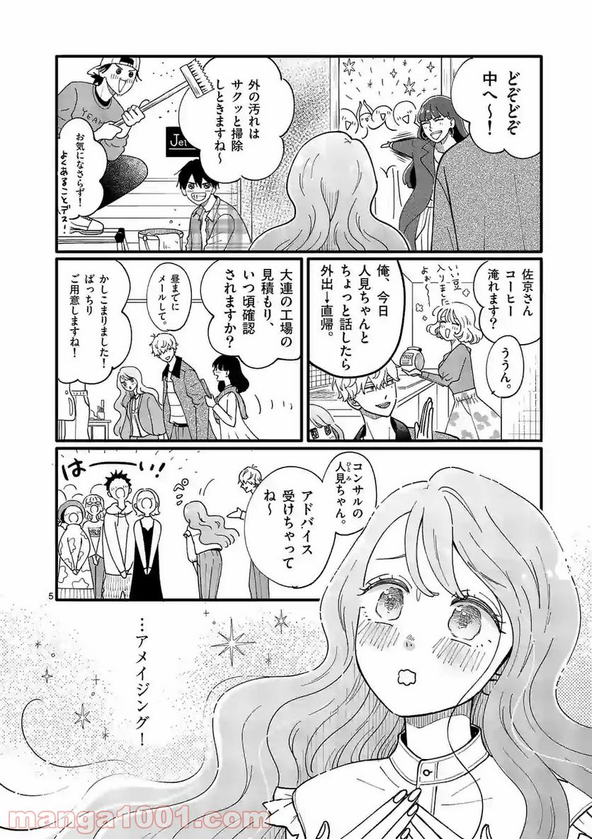 ひともんちゃくなら喜んで！ - 第2話 - Page 5