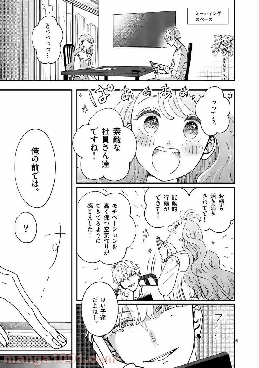 ひともんちゃくなら喜んで！ - 第2話 - Page 6