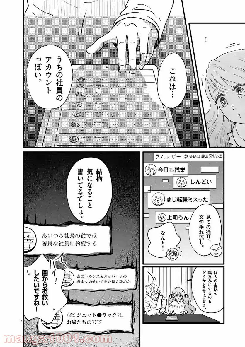 ひともんちゃくなら喜んで！ - 第2話 - Page 7