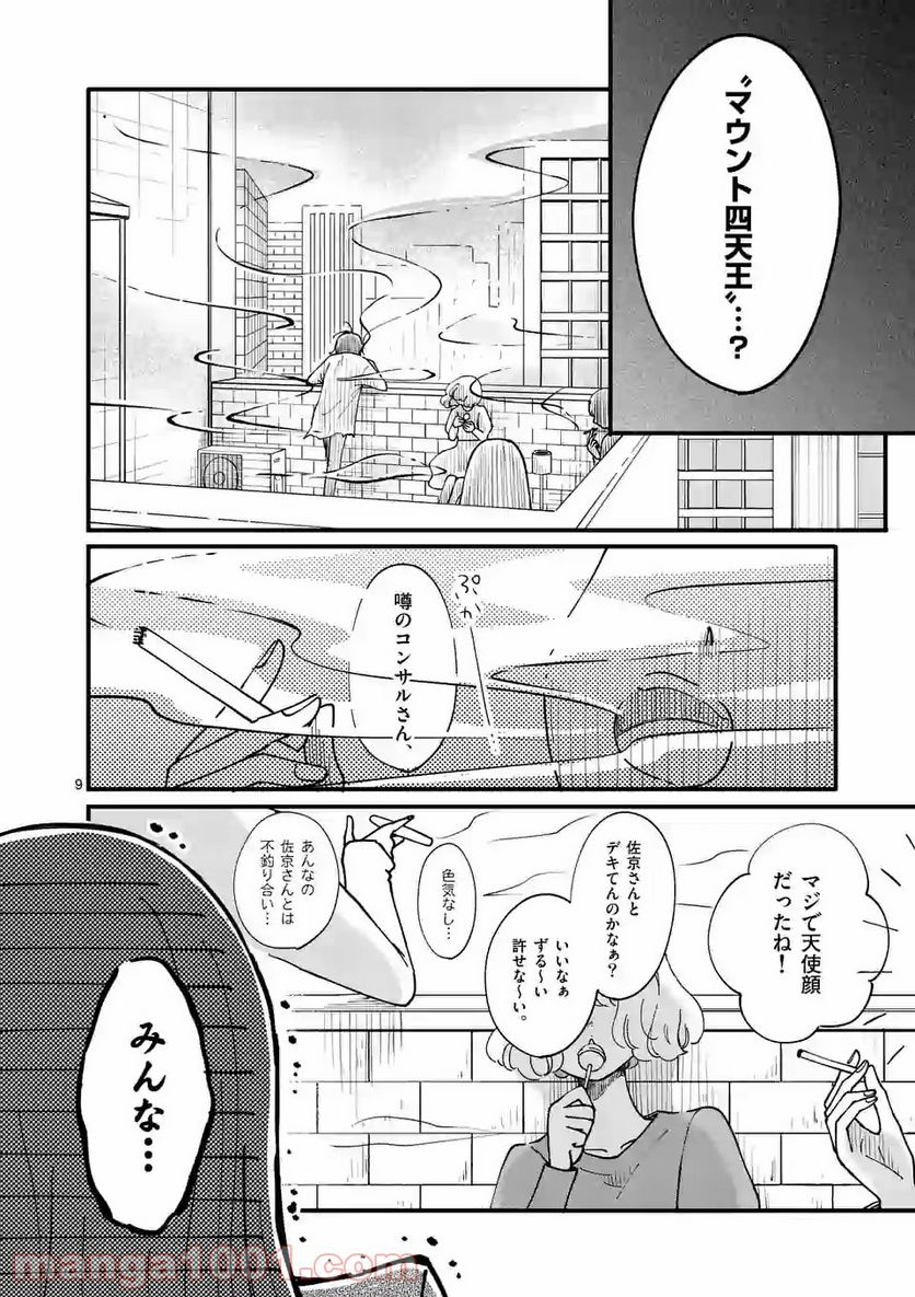 ひともんちゃくなら喜んで！ - 第2話 - Page 9