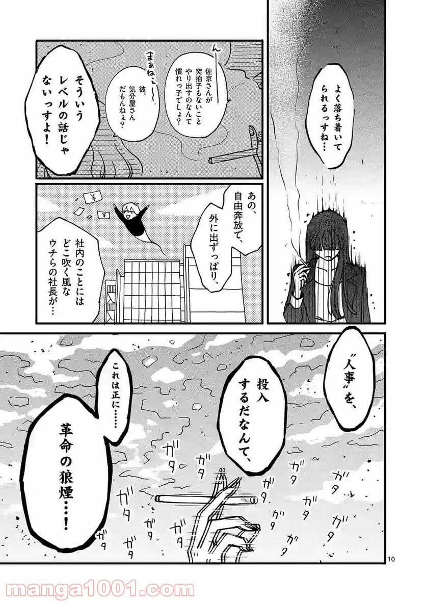 ひともんちゃくなら喜んで！ - 第2話 - Page 10