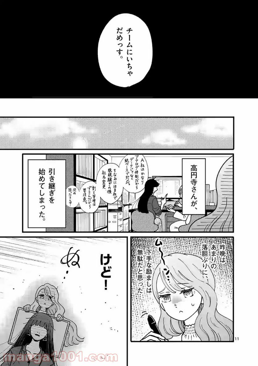 ひともんちゃくなら喜んで！ - 第3話 - Page 11