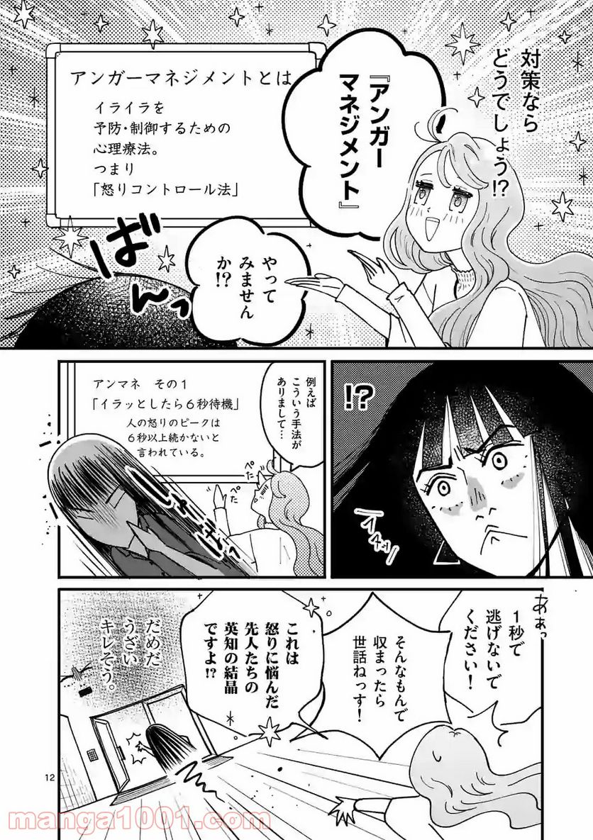 ひともんちゃくなら喜んで！ - 第3話 - Page 12