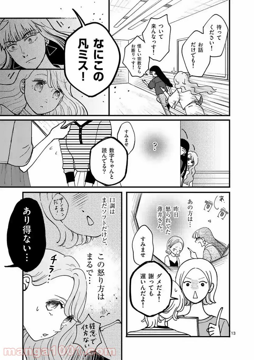 ひともんちゃくなら喜んで！ - 第3話 - Page 13