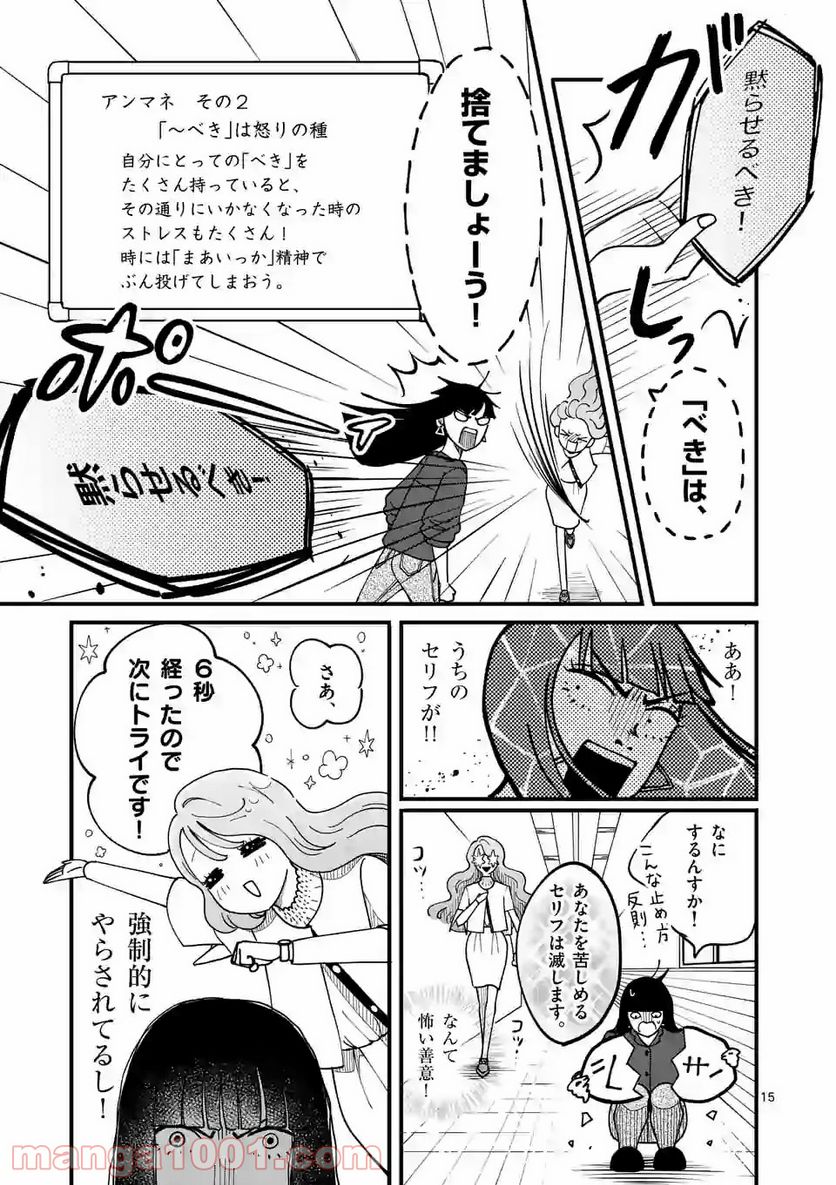 ひともんちゃくなら喜んで！ - 第3話 - Page 15