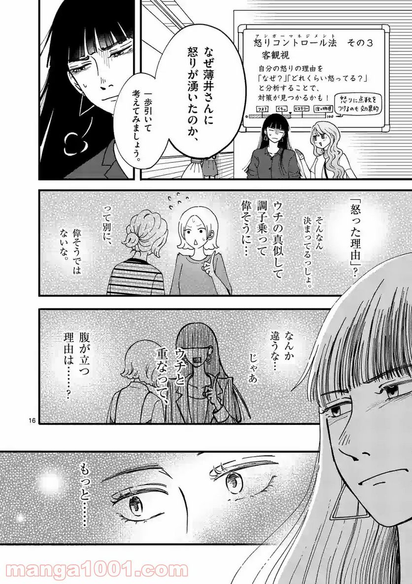 ひともんちゃくなら喜んで！ - 第3話 - Page 16