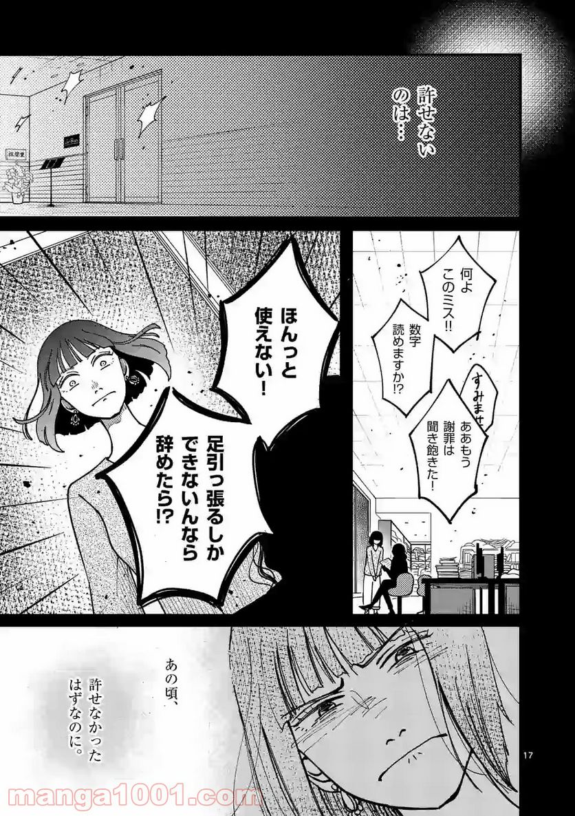 ひともんちゃくなら喜んで！ - 第3話 - Page 17