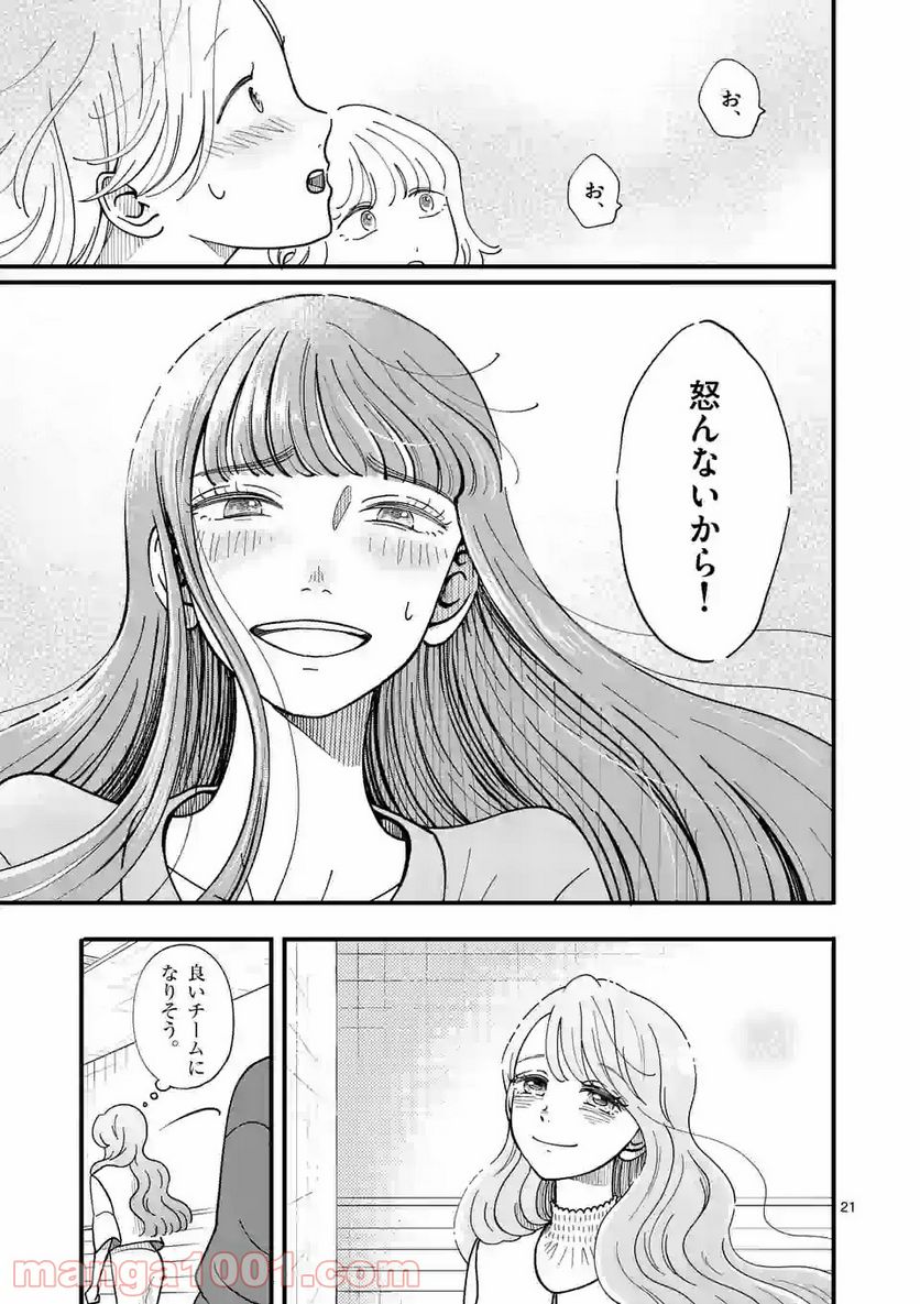 ひともんちゃくなら喜んで！ - 第3話 - Page 21