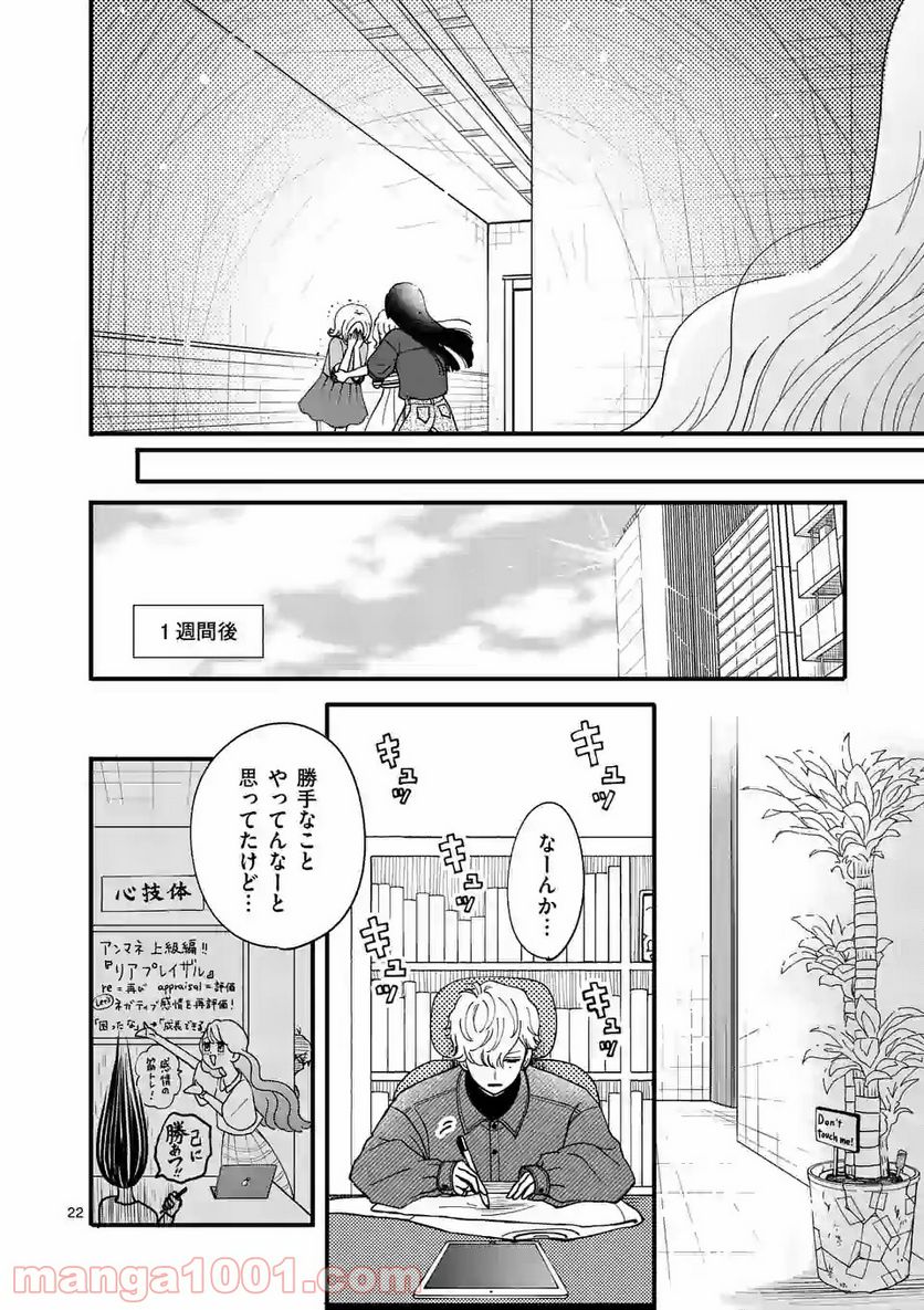 ひともんちゃくなら喜んで！ - 第3話 - Page 22