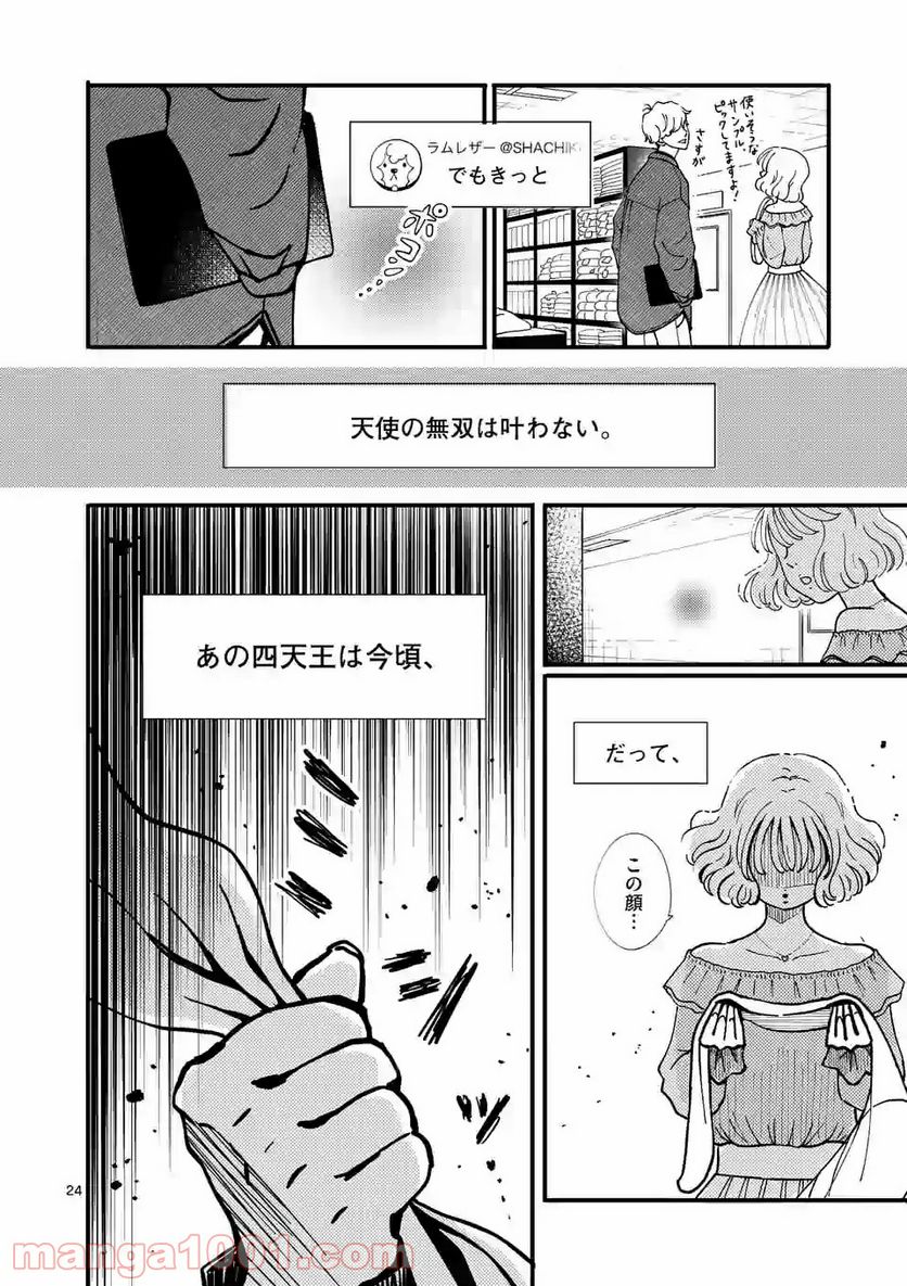 ひともんちゃくなら喜んで！ - 第3話 - Page 24