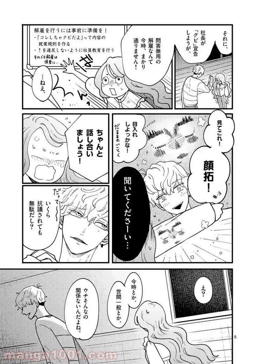 ひともんちゃくなら喜んで！ - 第3話 - Page 5