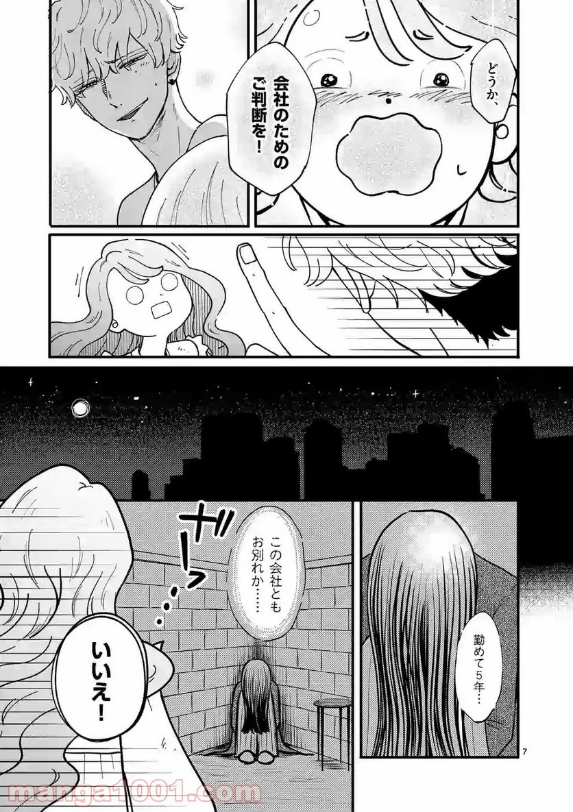 ひともんちゃくなら喜んで！ - 第3話 - Page 7