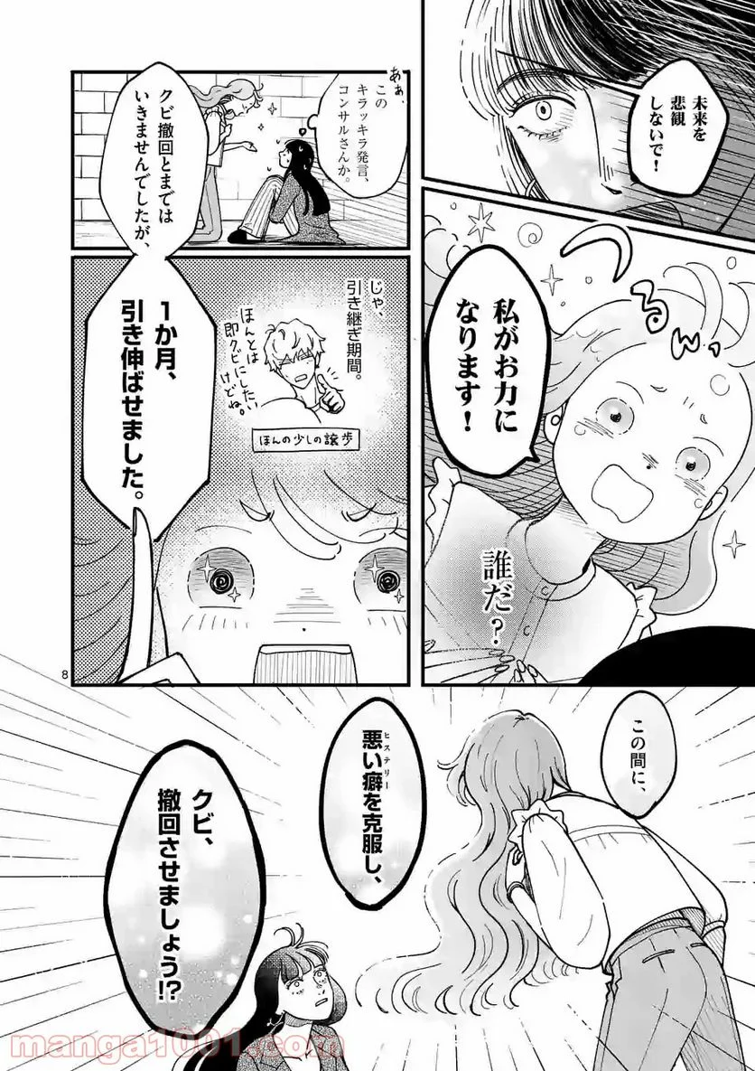 ひともんちゃくなら喜んで！ - 第3話 - Page 8