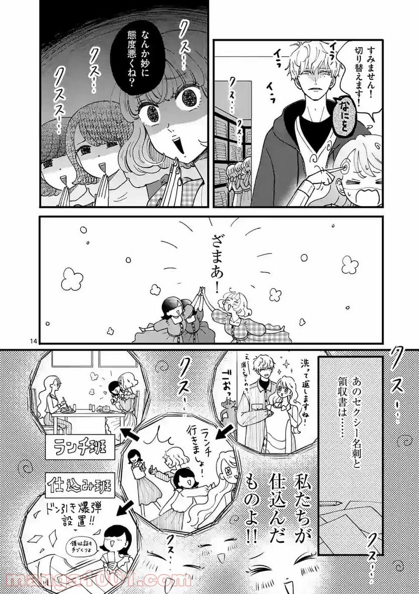 ひともんちゃくなら喜んで！ - 第4話 - Page 14