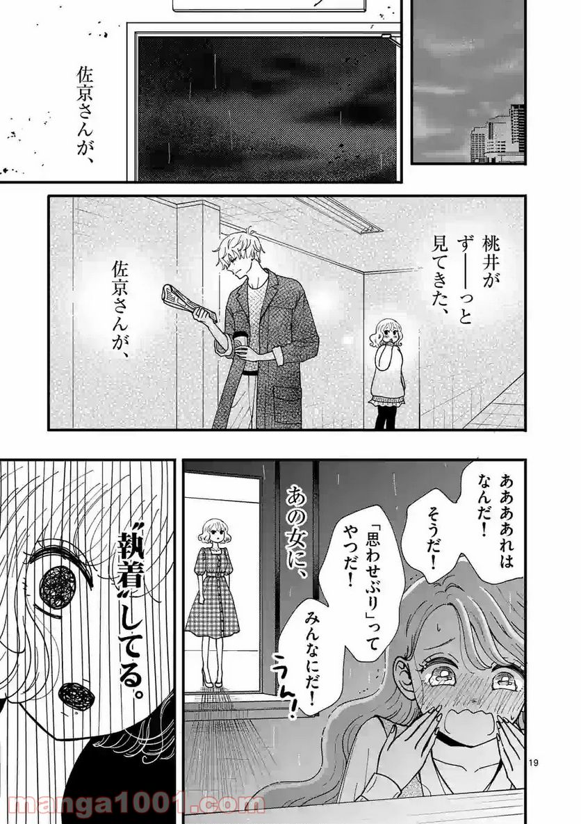 ひともんちゃくなら喜んで！ - 第4話 - Page 19