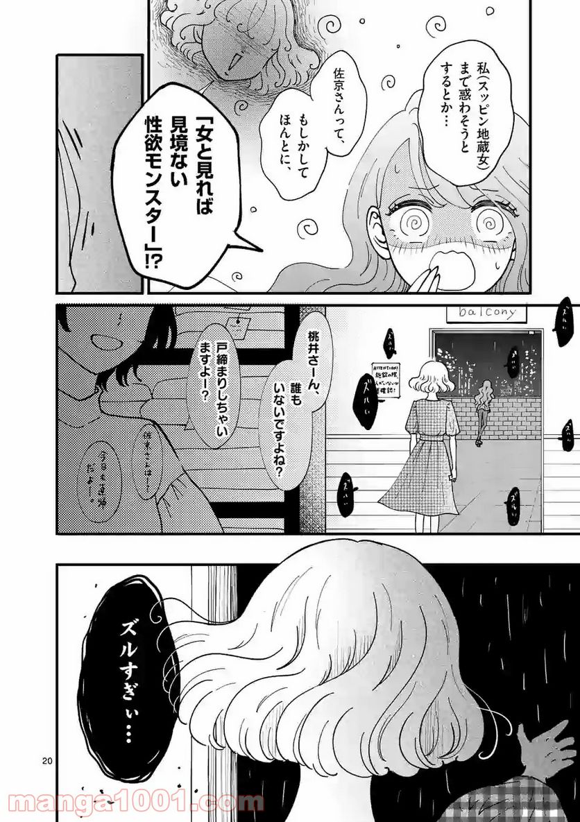 ひともんちゃくなら喜んで！ - 第4話 - Page 20