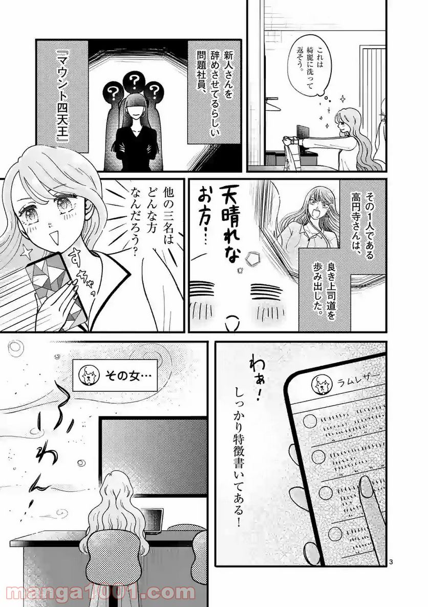 ひともんちゃくなら喜んで！ - 第4話 - Page 3