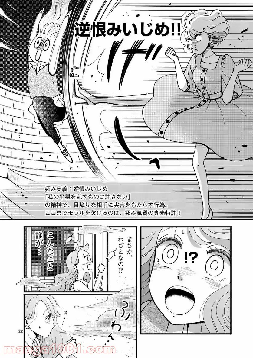 ひともんちゃくなら喜んで！ - 第4話 - Page 22