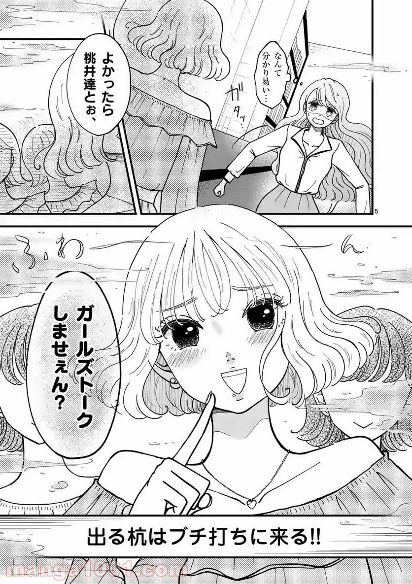 ひともんちゃくなら喜んで！ - 第4話 - Page 5