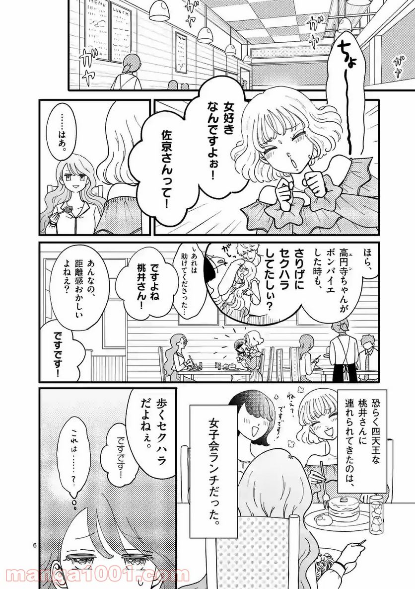 ひともんちゃくなら喜んで！ - 第4話 - Page 6