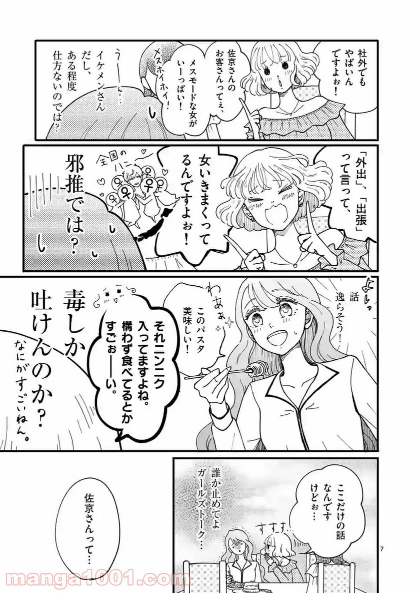 ひともんちゃくなら喜んで！ - 第4話 - Page 7