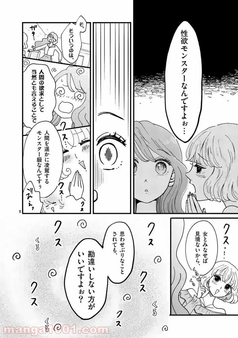 ひともんちゃくなら喜んで！ - 第4話 - Page 8