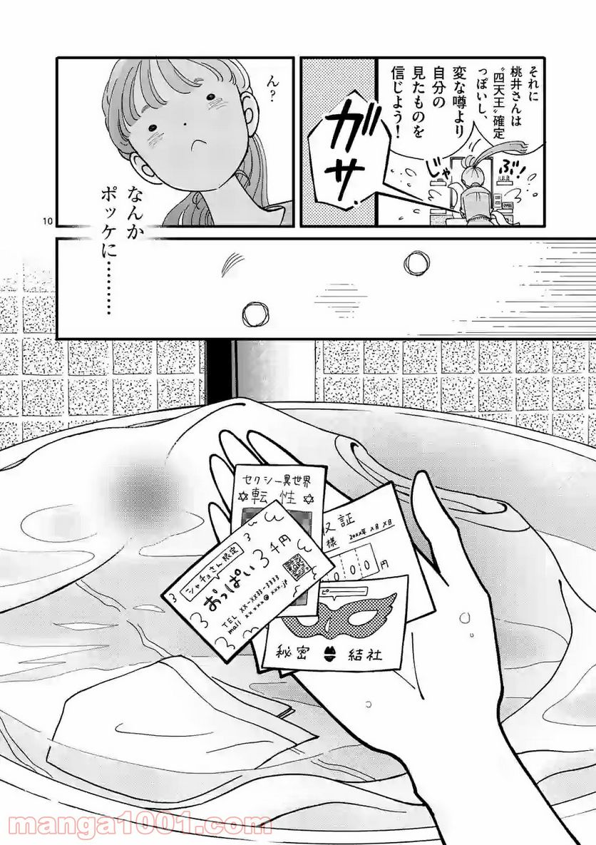 ひともんちゃくなら喜んで！ - 第4話 - Page 10