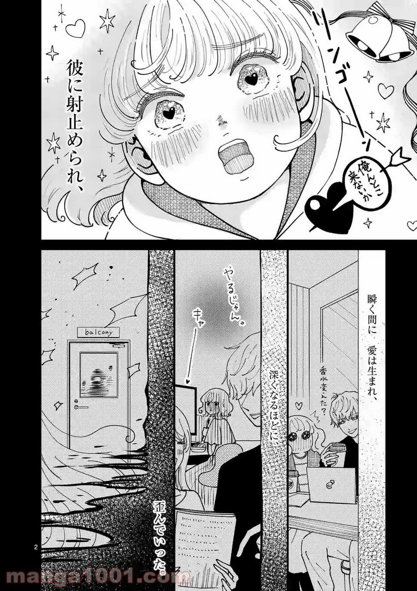 ひともんちゃくなら喜んで！ - 第5話 - Page 2