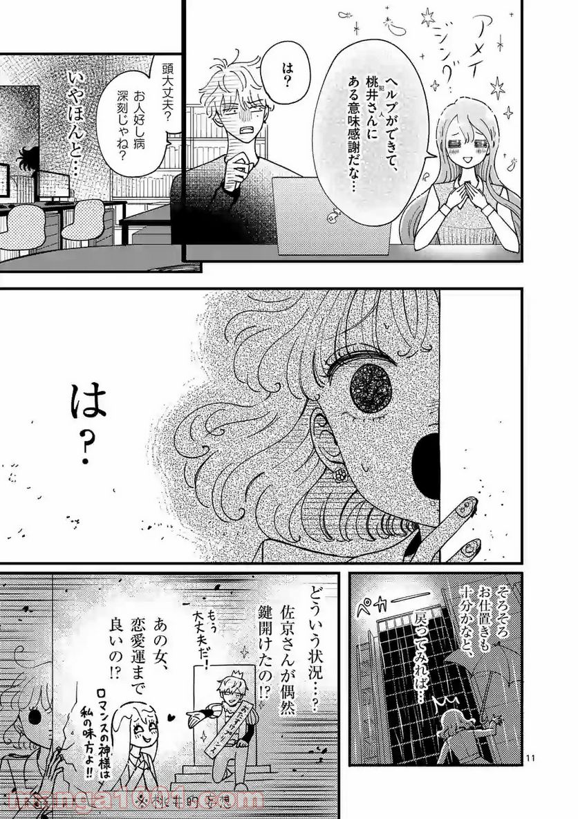 ひともんちゃくなら喜んで！ - 第5話 - Page 11