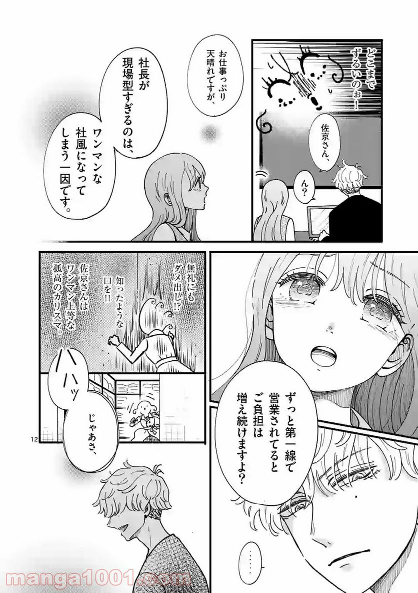 ひともんちゃくなら喜んで！ - 第5話 - Page 12