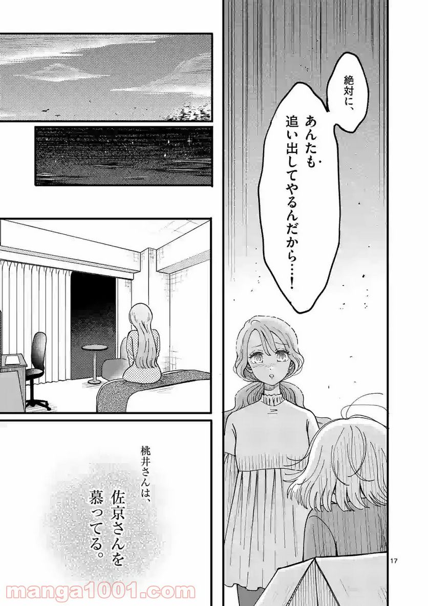 ひともんちゃくなら喜んで！ - 第5話 - Page 17