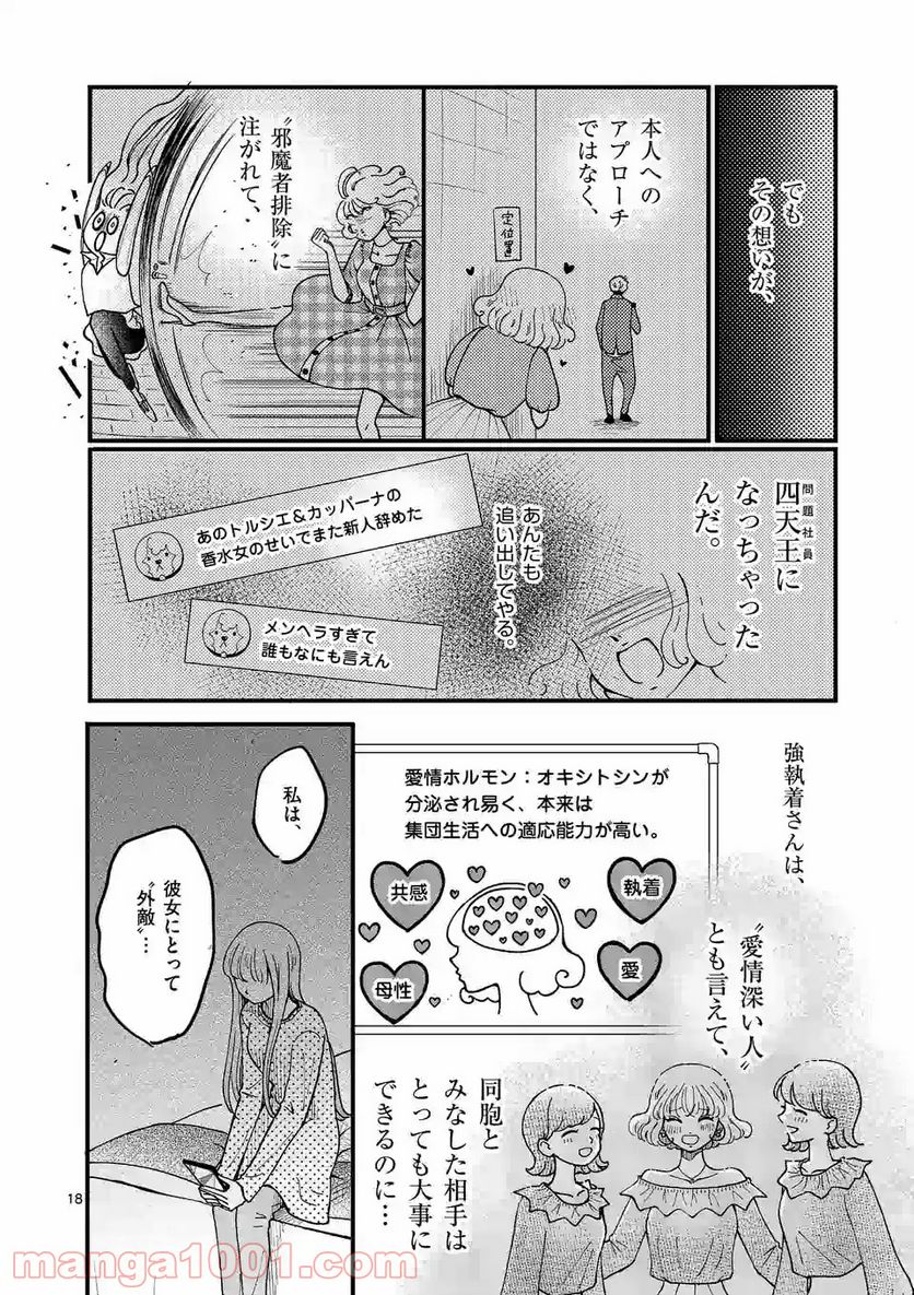 ひともんちゃくなら喜んで！ - 第5話 - Page 18