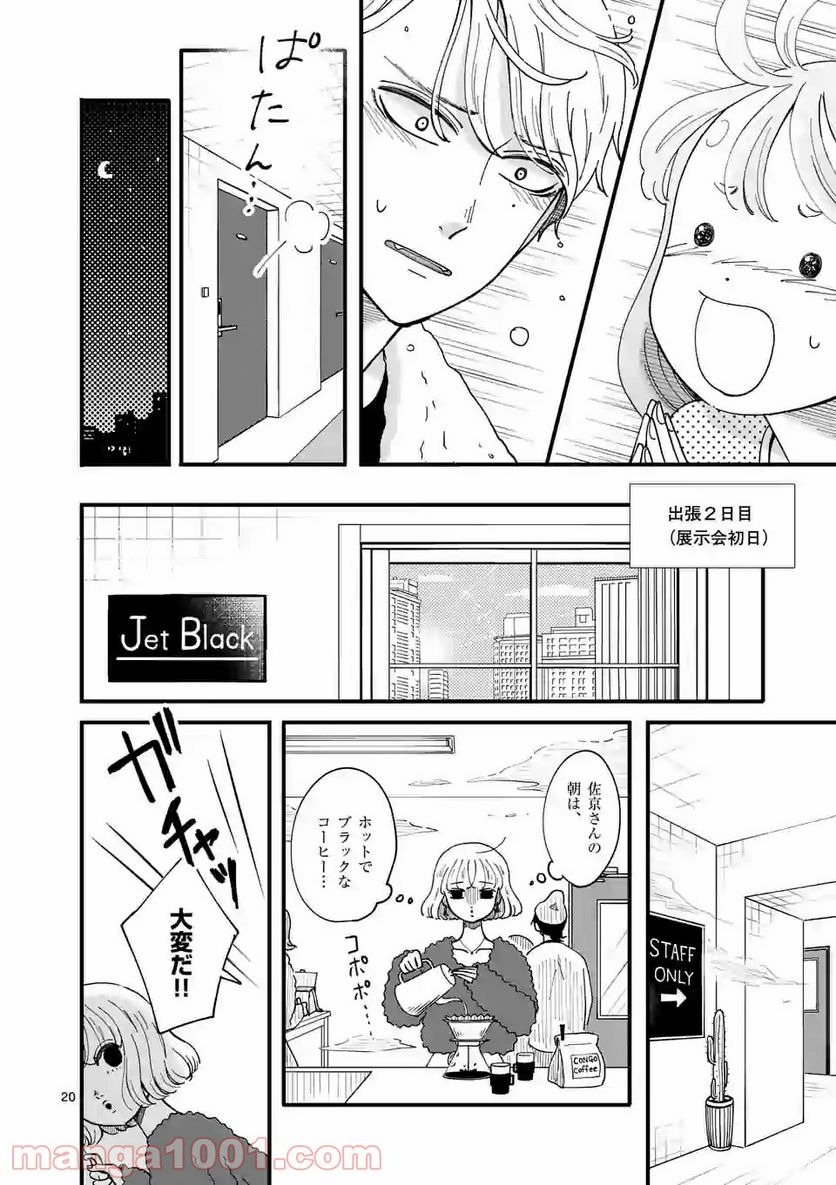 ひともんちゃくなら喜んで！ - 第5話 - Page 20