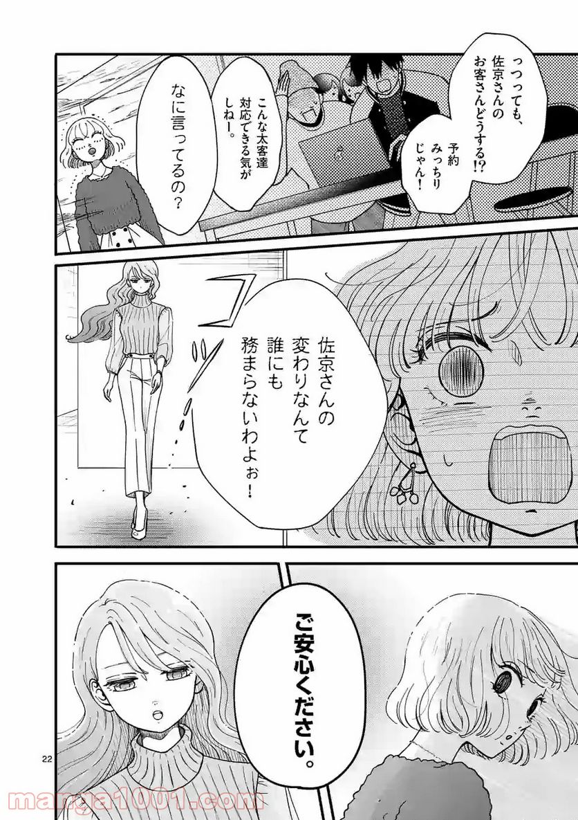 ひともんちゃくなら喜んで！ - 第5話 - Page 22