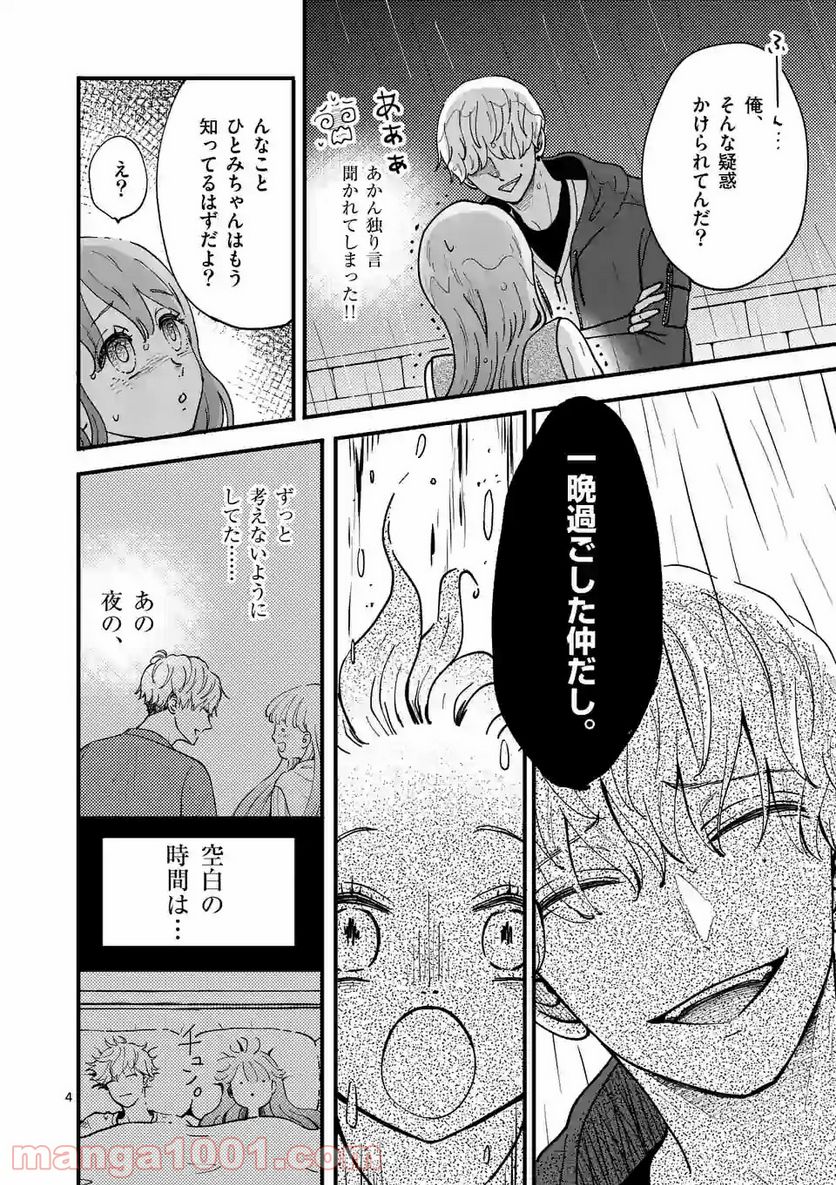 ひともんちゃくなら喜んで！ - 第5話 - Page 4