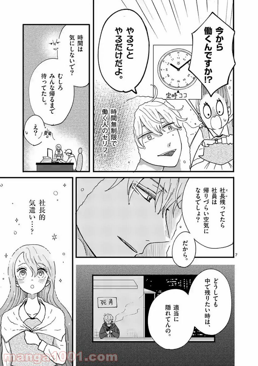 ひともんちゃくなら喜んで！ - 第5話 - Page 7