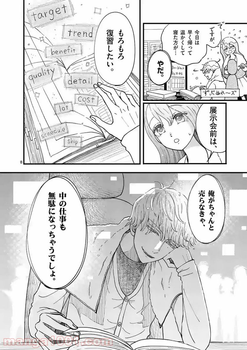 ひともんちゃくなら喜んで！ - 第5話 - Page 8