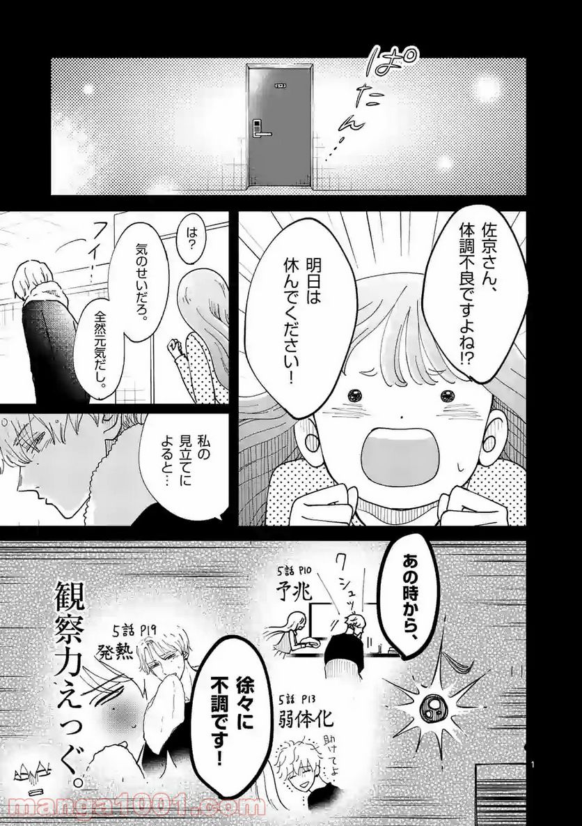 ひともんちゃくなら喜んで！ - 第6話 - Page 1