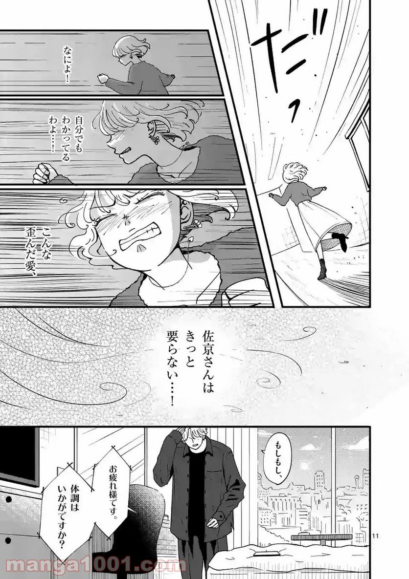 ひともんちゃくなら喜んで！ - 第6話 - Page 11