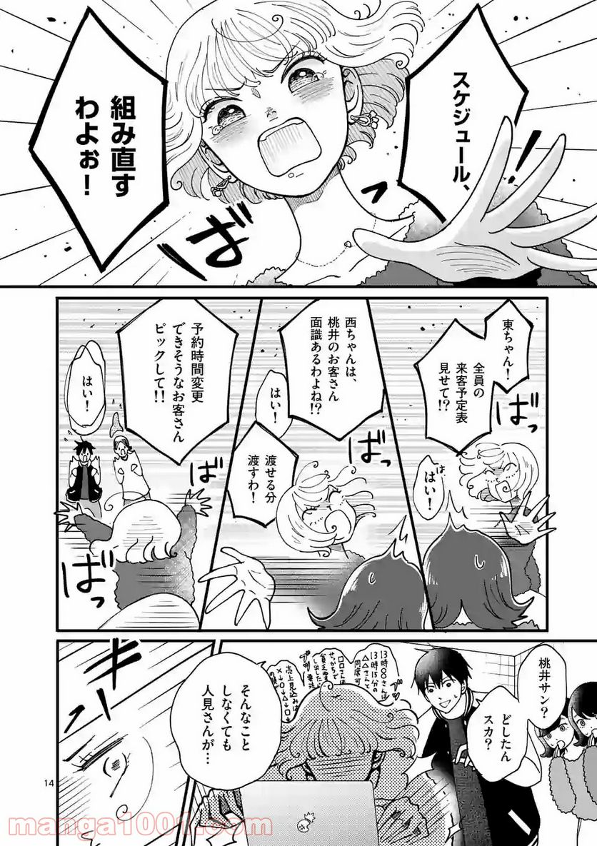 ひともんちゃくなら喜んで！ - 第6話 - Page 14