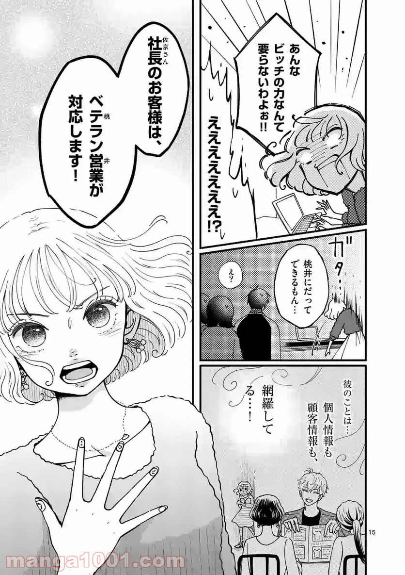 ひともんちゃくなら喜んで！ - 第6話 - Page 15