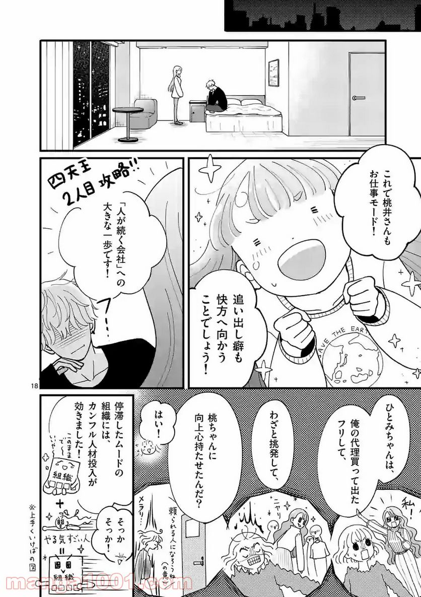 ひともんちゃくなら喜んで！ - 第6話 - Page 18