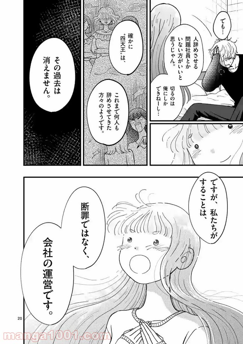 ひともんちゃくなら喜んで！ - 第6話 - Page 20