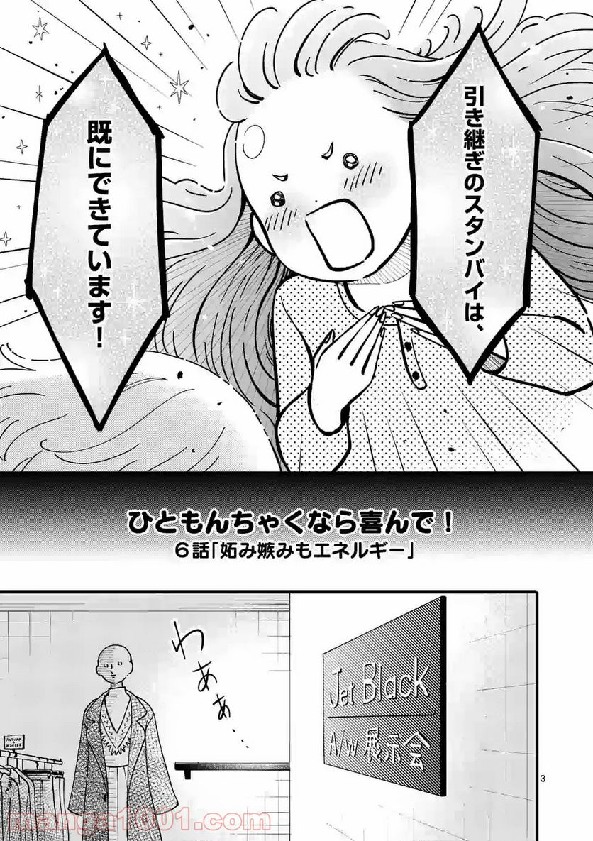 ひともんちゃくなら喜んで！ - 第6話 - Page 3